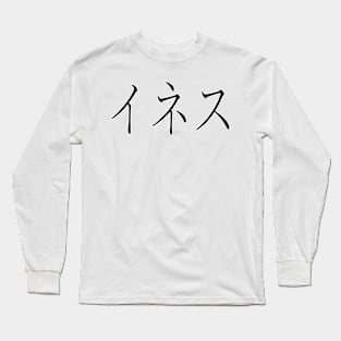 INES IN JAPANESE Long Sleeve T-Shirt